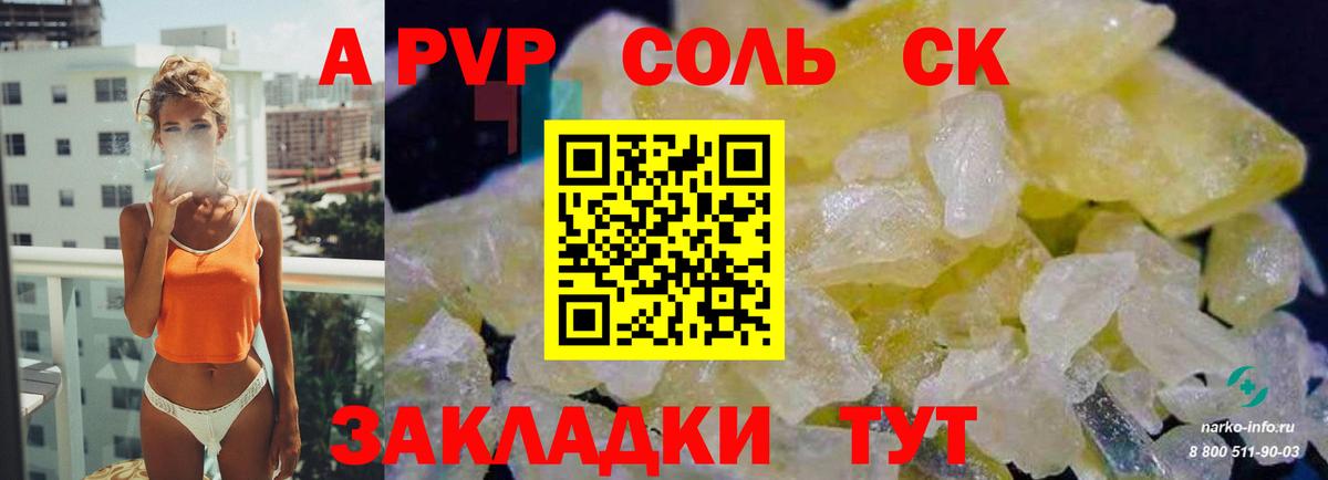 A-PVP VHQ Северск