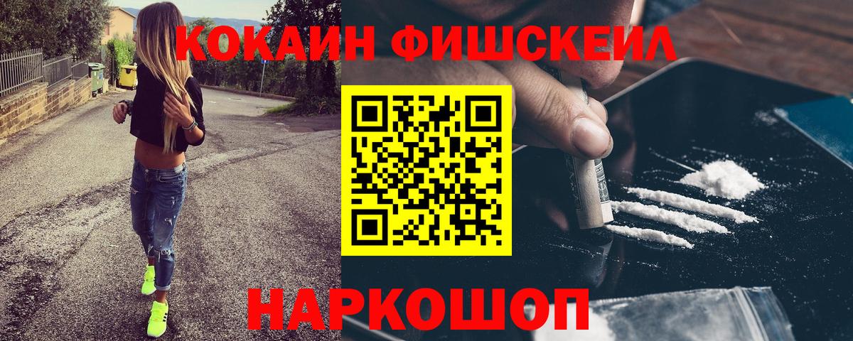 КОКАИН 97%  Вход с VPN  купить закладку  Кокаин FishScale  Северск  COCAIN 