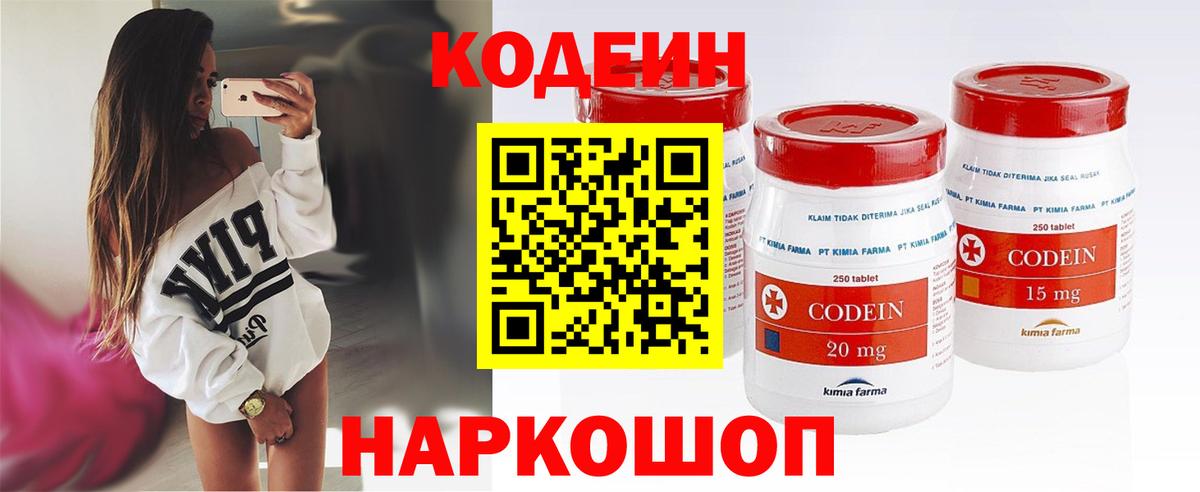 Codein Purple Drank  Вход с VPN  Кодеин Purple Drank  Северск 