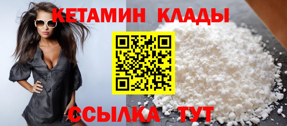 Кетамин ketamine  Вход с VPN  Северск 
