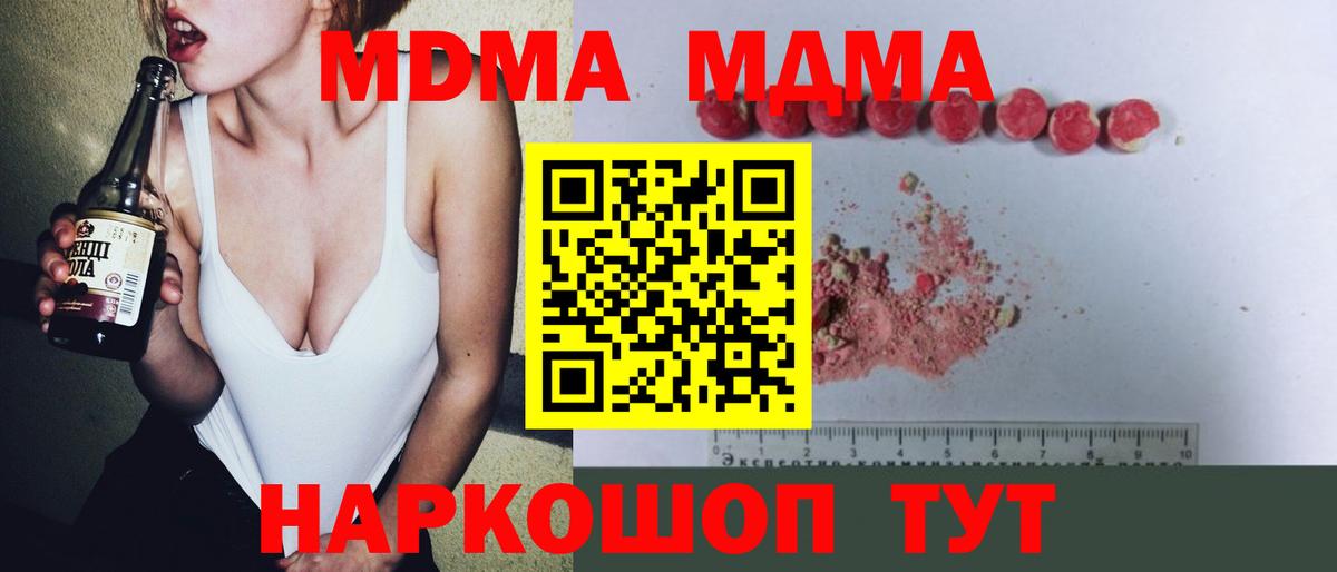 МДМА Molly  MDMA Molly  Вход с VPN  Северск 