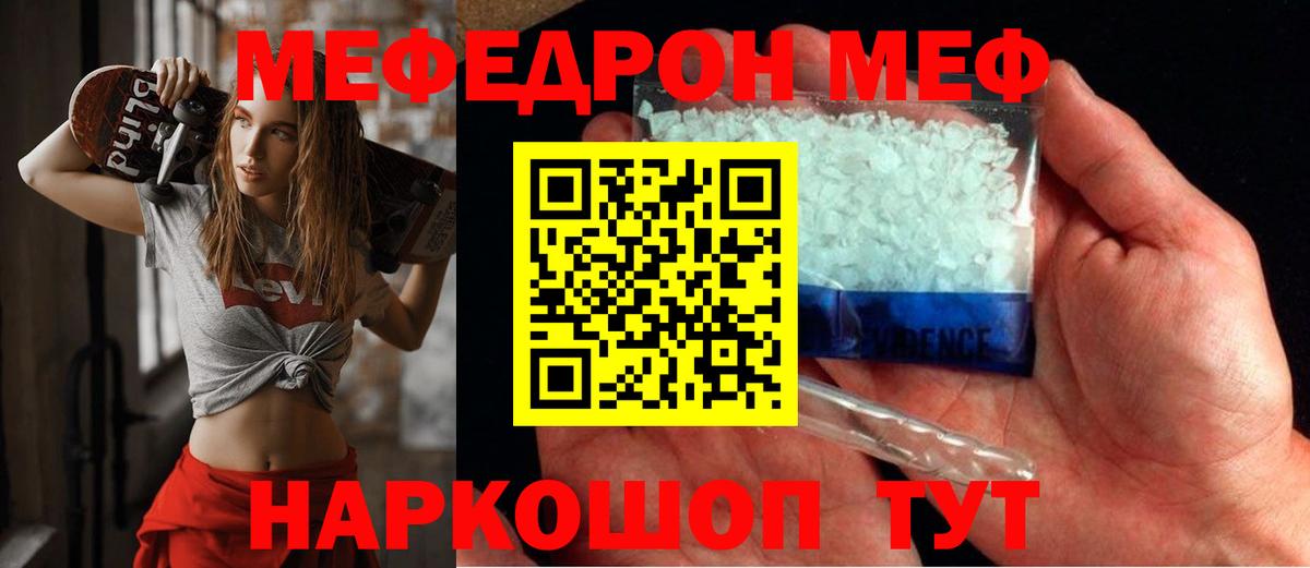 Меф мяу мяу кристаллы Северск