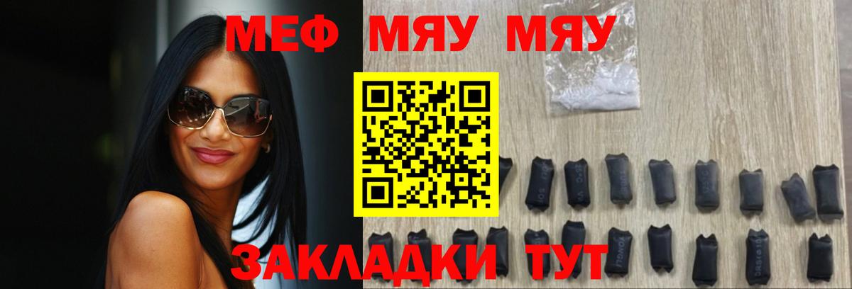 Северск  МЕФ  МЯУ-МЯУ mephedrone  Вход с VPN  Меф кристаллы 