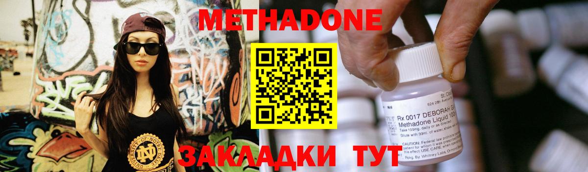 Метадон кристалл  МЕТАДОН VHQ  Вход с VPN  Северск 