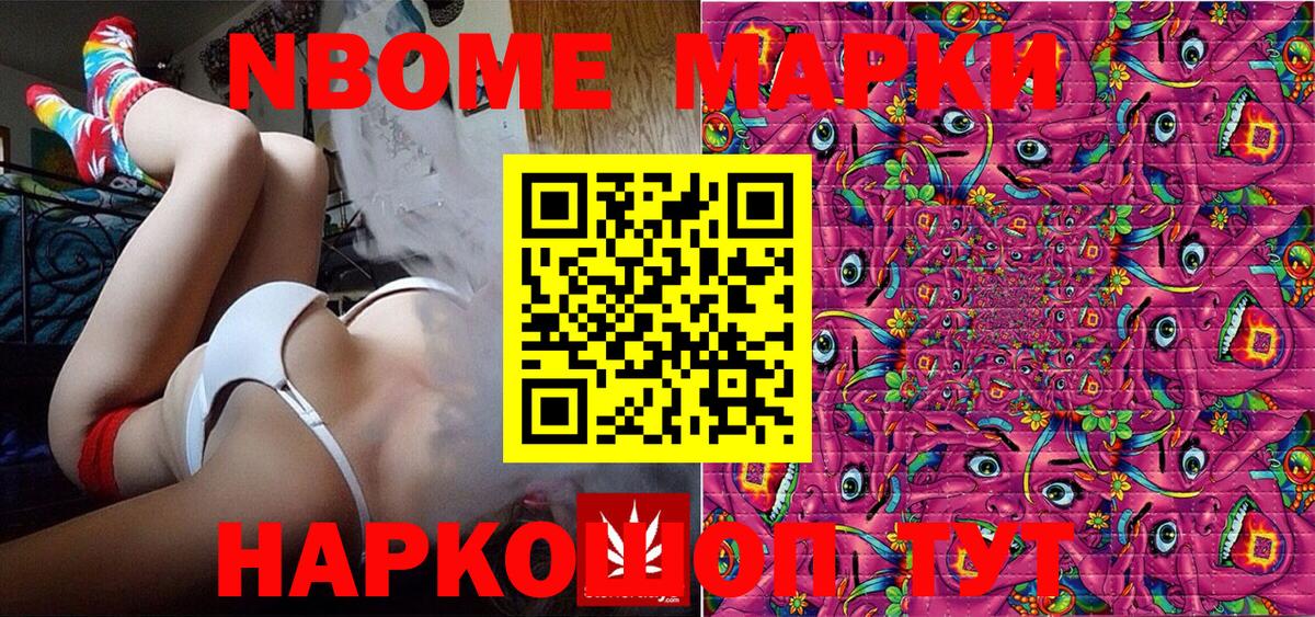 Марки 25I-NBOMe 1,8мг Северск