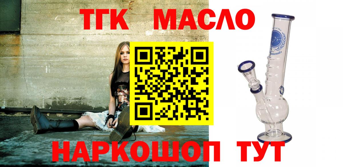 ТГК THC oil Северск